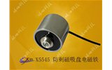 防剩磁吸盤(pán)電磁鐵 X5545  吸盤(pán)式電磁鐵廠(chǎng)家